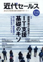 近代セールス 2月15日号 表紙