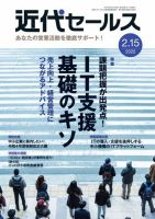 近代セールス 2月15日号 表紙
