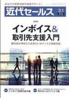 近代セールス 3月1日号 表紙