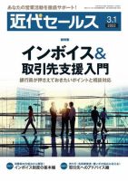 近代セールス 3月1日号 表紙
