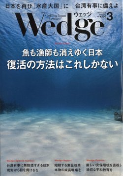 Wedge（ウェッジ） 2022年3月号 (発売日2022年02月19日) 表紙