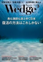 Wedge（ウェッジ） 2022年3月号 (発売日2022年02月19日) 表紙