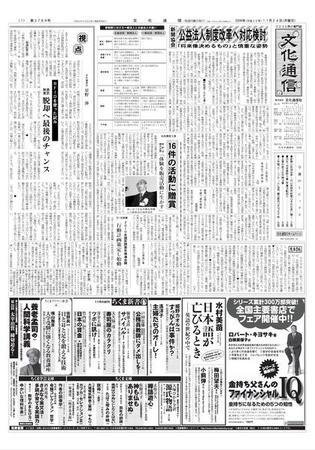 The Bunka News 2008年11月24日発売号 表紙