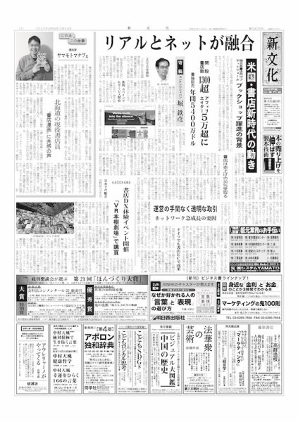 新文化 3405号 (発売日2022年02月24日) 表紙