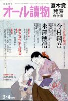 オール読物 2022年3月号 表紙