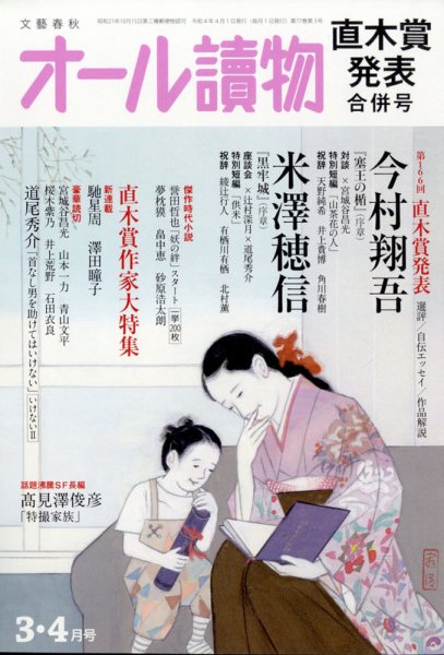 オール読物 2022年3月号 (発売日2022年02月22日) 表紙