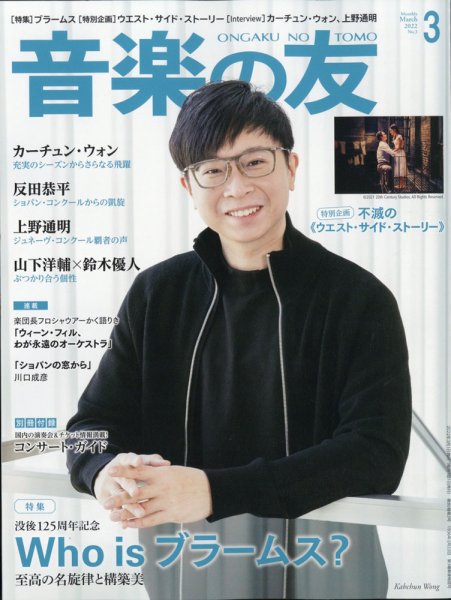 音楽の友 2022年3月号 (発売日2022年02月18日) 表紙