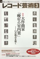レコード芸術 表紙
