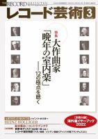 レコード芸術 2022年3月号 (発売日2022年02月19日) 表紙