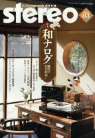 Stereo（ステレオ） 2022年3月号 表紙
