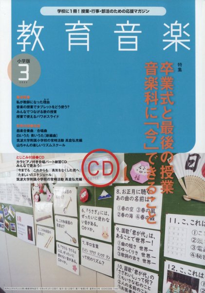教育音楽 2022年3月号 (発売日2022年02月18日) 表紙