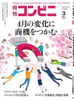 コンビニ 22年3月号 (発売日2022年02月24日) 表紙