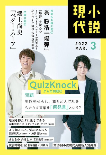 小説現代 2022年3月号 (発売日2022年02月22日) 表紙