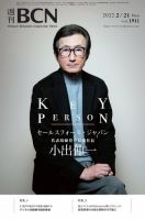 週刊BCN vol.1911 表紙