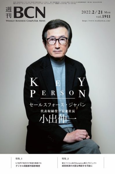 週刊BCN vol.1911 (発売日2022年02月21日) 表紙