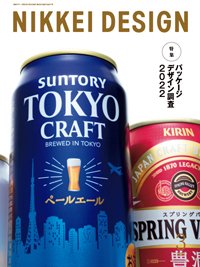 日経デザイン 2022年02月24日発売号 表紙