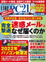 日経pc21 定期購読5 Off 雑誌のfujisan