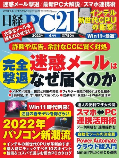 日経PC21 2022年4月号 (発売日2022年02月24日) 表紙