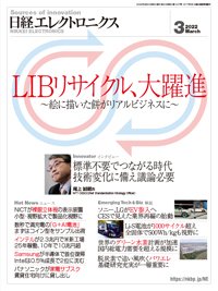 日経エレクトロニクス 2022年02月20日発売号 表紙