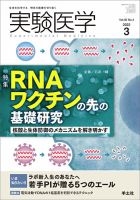 実験医学 Vol.40No.4 表紙