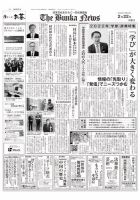 The Bunka News 表紙