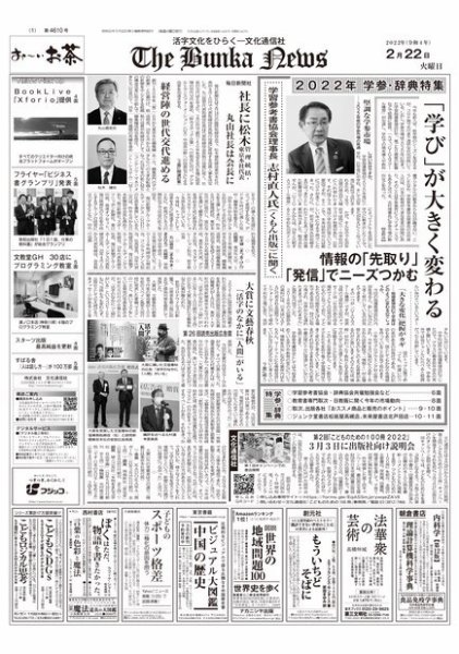 The Bunka News 2022年02月22日発売号 表紙