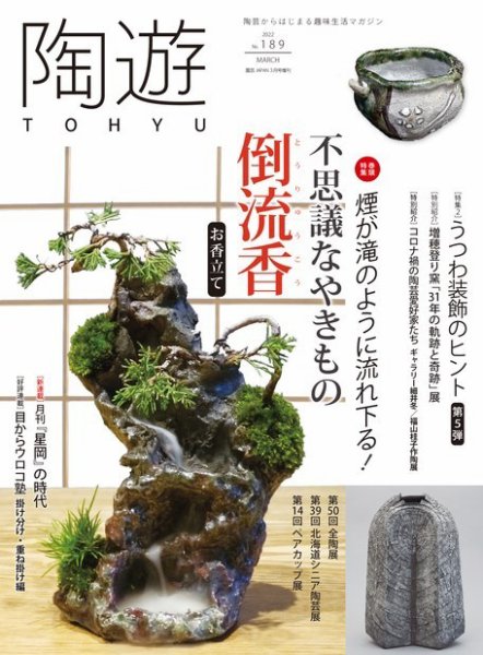 陶遊 189号 (発売日2022年02月22日) 表紙