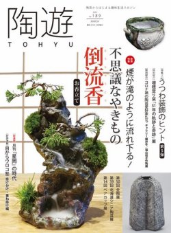 陶遊 189号 (発売日2022年02月22日) | 雑誌/電子書籍/定期購読の