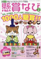 懸賞なび 2022年4月号 表紙