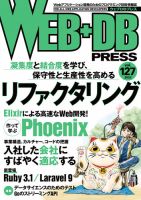 WEB+DB PRESS （ウェブDBプレス） Vol.127 (発売日2022年02月24日) 表紙