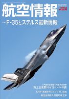 航空情報 2022年4月号 (発売日2022年02月21日) 表紙