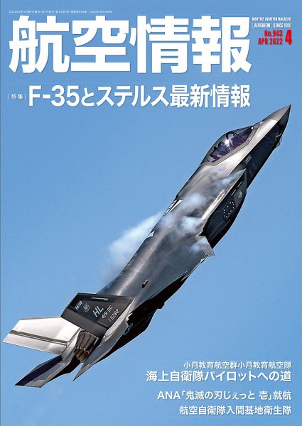航空情報 2022年4月号 (発売日2022年02月21日) 表紙