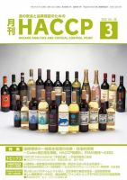 月刊HACCP 2022年3月号 表紙