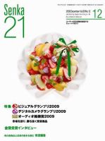 Senka21 12月号 (発売日2008年11月25日) 表紙