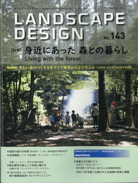 ランドスケープデザイン no.143 (発売日2022年02月22日) 表紙