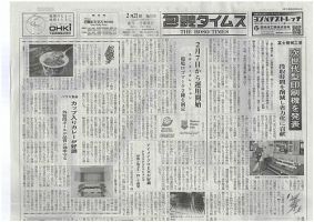 週刊包装タイムスのバックナンバー (2ページ目 45件表示) | 雑誌/定期