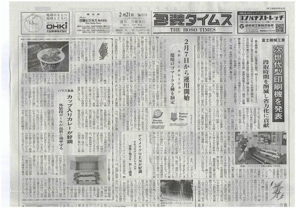 週刊包装タイムス 2月21日号 (発売日2022年02月21日) 表紙