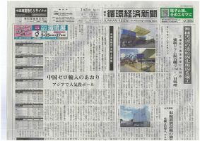 週刊循環経済新聞 2月21日号 (発売日2022年02月21日) 表紙