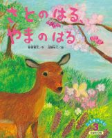 こどものくに　ひまわり版 2022年3月号 表紙