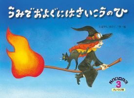 こどものくに　チューリップ版 2022年3月号 表紙