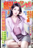 劇漫スペシャル 2022年4月号 表紙