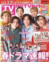 月刊ＴＶガイド愛知・三重・岐阜版  2022年4月号 表紙