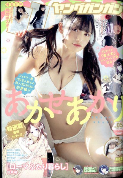 YOUNG GANGAN (ヤング・ガンガン) 2022年3/4号 (発売日2022年02月18日) 表紙