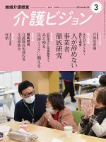 介護ビジョン 2022年3月号 (発売日2022年02月20日) 表紙