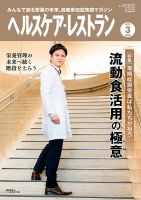 ヘルスケア・レストラン 2022年3月号 (発売日2022年02月20日) 表紙