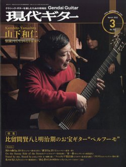 現代ギター 2022年3月号 (発売日2022年02月24日) 表紙