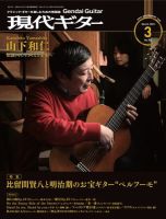 現代ギター 2022年3月号 表紙