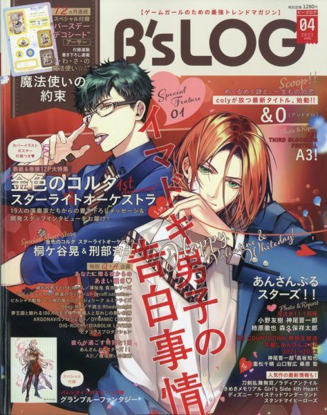B's-LOG (ビーズログ) 2022年4月号 (発売日2022年02月19日) 表紙