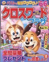 クロスワードプラザ 2022年4月号 表紙