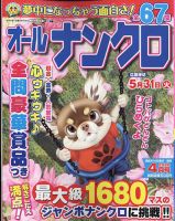 オールナンクロ 2022年4月号 表紙